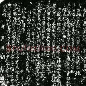 明代 正书买地券拓片《明僧相贵生圹买地券》高清图片欣赏