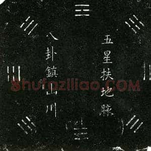 明代 楷书买地券拓片《明 佚名 生圹买地券》高清图片欣赏