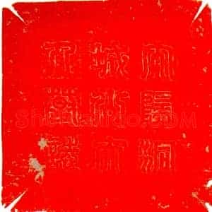 隋代 楷体墓志拓片《隋贺拔定妃墓志》高清图片欣赏