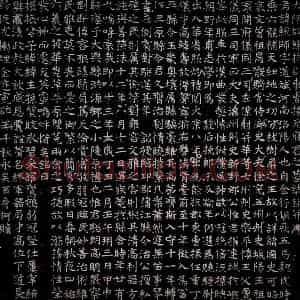 隋代 楷书墓志拓片《隋元统师墓志》高清图片欣赏