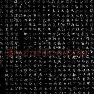 唐代 楷书墓志拓片《唐张权墓志》高清图片欣赏