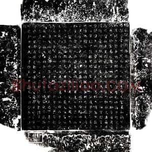 唐代 楷书墓志拓片《唐姜崇业墓志》高清图片欣赏