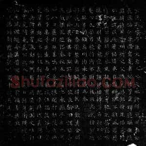 唐代 楷书墓志拓片《唐某刚墓志》高清图片欣赏