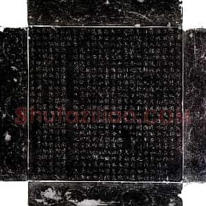 唐代 楷书墓志拓片《唐宇文干墓志》高清图片欣赏
