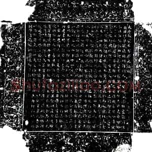 唐代 楷书墓志拓片《唐郑师墓志》高清图片欣赏