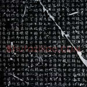 唐代 楷书墓志拓片《唐刘挺墓志》高清图片欣赏
