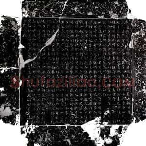 唐代 楷书墓志拓片《唐杨芷墓志》高清图片欣赏
