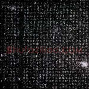 唐代 楷书墓志拓片《唐徐令辉墓志》高清图片欣赏