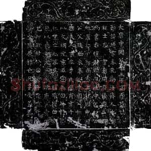 唐代 楷书墓志拓片《唐高续墓志》高清图片欣赏