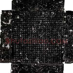 唐代 楷书墓志拓片《唐柳璧墓志》高清图片欣赏