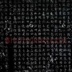 唐代 楷书 行草墓志拓片《唐秦如墓志》高清图片欣赏