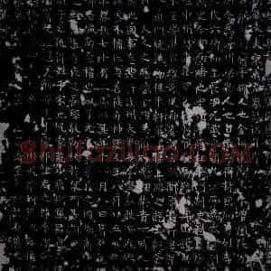 唐代 楷书墓志拓片《唐宋智寂墓志》高清图片欣赏