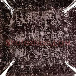 唐代 楷书墓志拓片《唐钱府君妻柳氏墓志》高清图片欣赏