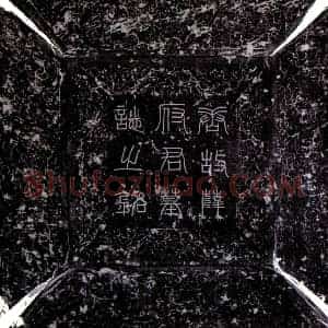 唐代 楷书墓志拓片《唐薛鋭墓志》高清图片欣赏