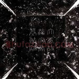 唐代 楷书墓志拓片《唐刘感义墓志》高清图片欣赏