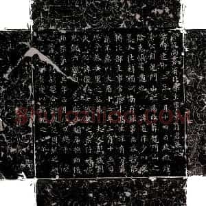 唐代 楷书墓志拓片《唐索道疜墓志》高清图片欣赏