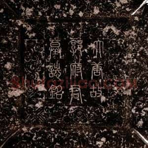 唐代 楷书墓志拓片《唐郭幼冲墓志》高清图片欣赏