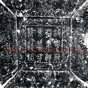唐代 楷书墓志拓片《唐裴氏墓志》高清图片欣赏