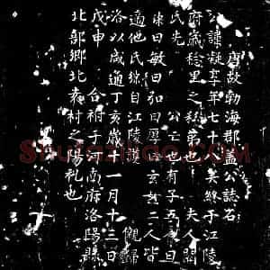 唐代 楷书墓志拓片《唐盖凝墓志》高清图片欣赏