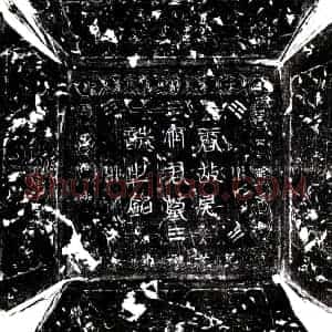 唐代 楷书墓志拓片《唐房府君墓志》高清图片欣赏