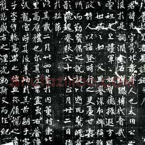 唐代 行书墓志拓片《唐吴元墓志》高清图片欣赏