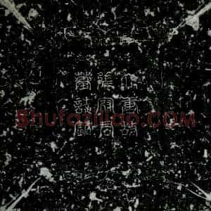 唐代 楷书墓志拓片《唐张庭琇墓志》高清图片欣赏