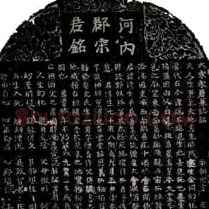 北宋 楷书墓志拓片《北宋宋清墓志》高清图片欣赏