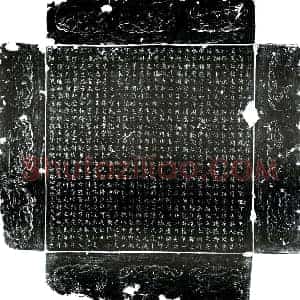 唐代 楷书墓志拓片《唐皇甫绪墓志》高清图片欣赏