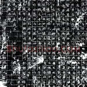 唐代 楷书墓志拓片《唐程买墓志》高清图片欣赏