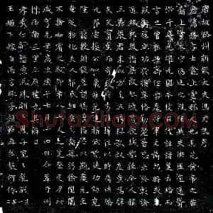 唐代 楷书墓志拓片《唐冯胜墓志》高清图片欣赏