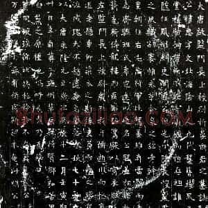 唐代 楷书墓志拓片《唐折娄惠墓志》高清图片欣赏