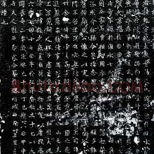 唐代 楷书墓志拓片《唐王轨墓志》高清图片欣赏