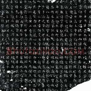 唐代 楷书墓志拓片《唐元彦墓志》高清图片欣赏