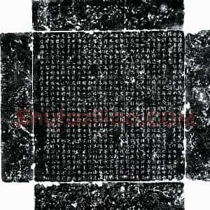 唐代 楷书墓志拓片《唐李眘交墓志》高清图片欣赏
