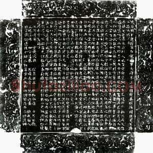 唐代 楷书墓志拓片《唐王思庄墓志》高清图片欣赏