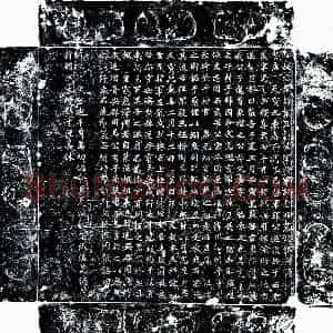 唐代 行书墓志拓片《唐郭文喜墓志》高清图片欣赏