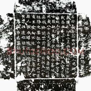 唐代 楷书墓志拓片《唐申黄墓志》高清图片欣赏