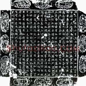 唐代 楷书墓志拓片《唐牛敬福墓志》高清图片欣赏