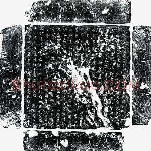 唐代 楷书墓志拓片《唐陈诫墓志》高清图片欣赏