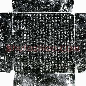 唐代 楷书墓志拓片《唐王驾墓志》高清图片欣赏