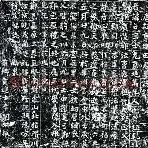 唐代 楷书墓志拓片《唐田占墓志》高清图片欣赏