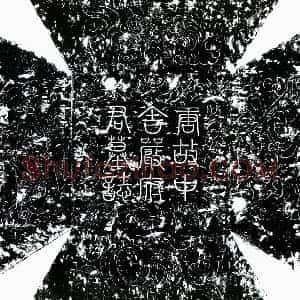 唐代 楷书墓志拓片《唐严愈墓志》高清图片欣赏