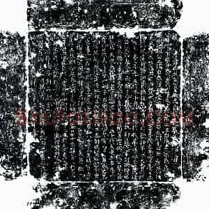 唐代 楷书墓志拓片《唐阎叔汶及妻米氏墓志》高清图片欣赏