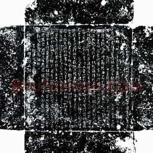 唐代 楷书墓志拓片《唐李简妻暴氏墓志》高清图片欣赏