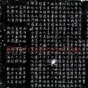 唐代 楷书墓志拓片《唐邵君妻李虔墓志》高清图片欣赏