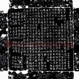 唐代 楷书墓志拓片《唐吕君妻吴氏墓志》高清图片欣赏