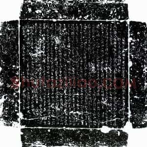 唐代 楷书墓志拓片《唐青陟霞及妻万氏墓志》高清图片欣赏