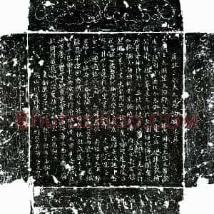 唐代 楷书墓志拓片《唐李公素妻王氏墓志》高清图片欣赏