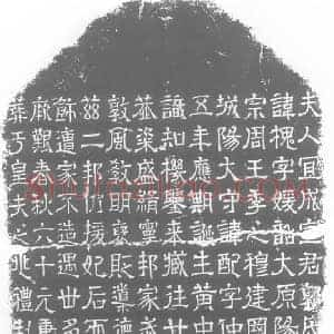 西晋 隶书墓志拓片《西晋郭槐柩记》高清图片欣赏