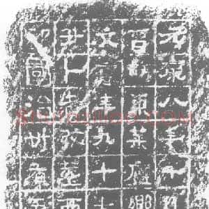 西晋 隶书墓志拓片《西晋徐文口墓志》高清图片欣赏